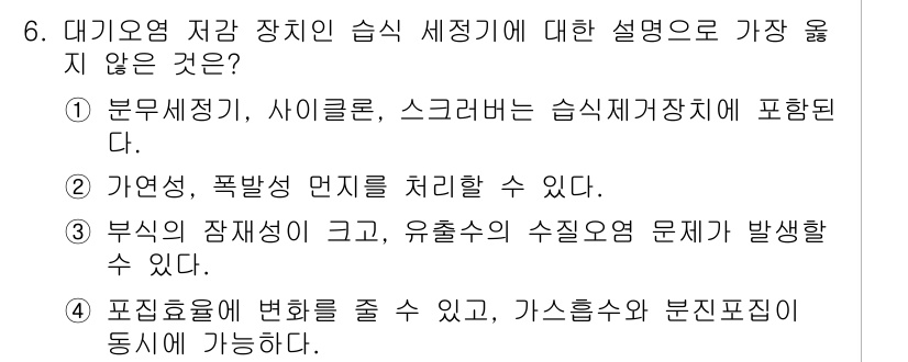 9급_지방직_공무원_서울시_환경공학개론 2019년 6번 - 해당 자격증의 핵심 개념을 묻는 객관식 문제