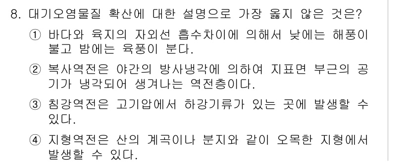 9급_지방직_공무원_서울시_환경공학개론 2019년 8번 - 8번 문제에서 '대기오염물질 확산에 대한 설명' 중 가장 좋지 않은 것은... 에 관한 핵심 기출문제