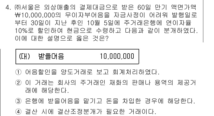 9급_지방직_공무원_서울시_회계학 2015년 3번 - 이 문제에서 "외상매출금"의 결제기한이 60일로 설정되어 있고, 상환 시... 에 관한 핵심 기출문제