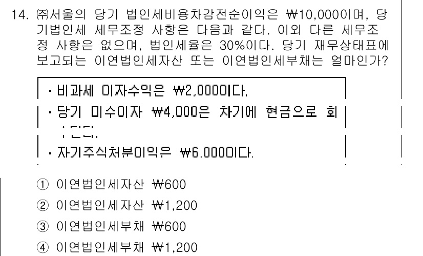 9급_지방직_공무원_서울시_회계학 2017년 12번 - 이 문제는 당기 재무제표의 미수수익과 미지급비용을 기준으로 계산해야 합니... 에 관한 핵심 기출문제