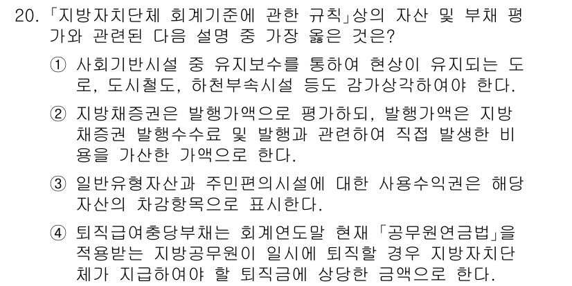 9급_지방직_공무원_서울시_회계학 2017년 17번 - 지방자치단체의 회계기준은 공공부문의 재무상태와 성과를 투명하고 신뢰성 있... 에 관한 핵심 기출문제