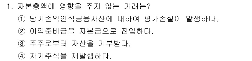 9급_지방직_공무원_서울시_회계학 2018년 1번 - 정답은 ②입니다. 자본준비금은 자본총액으로 분류되며 자본적 성격을 가지므... 에 관한 핵심 기출문제