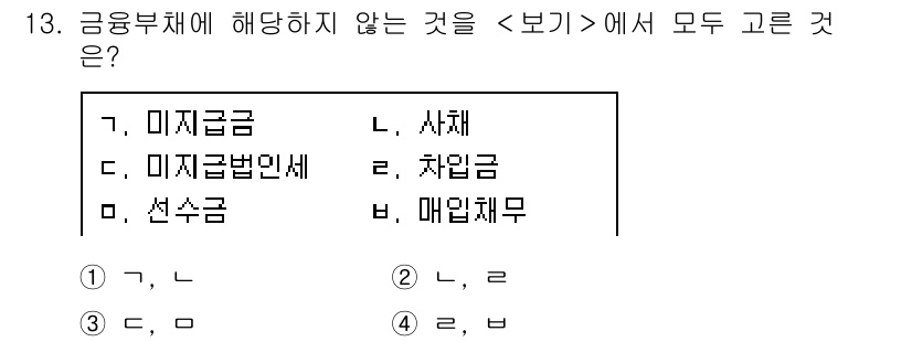 9급_지방직_공무원_서울시_회계학 2018년 12번 - . 미지급금은 이미 발생한 비용이지만 아직 지급하지 않은 금액으로, 다른... 에 관한 핵심 기출문제