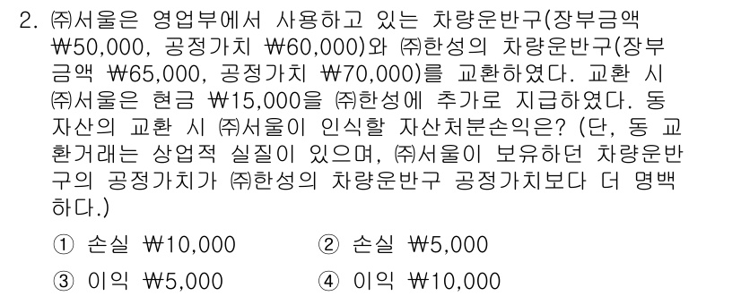 9급_지방직_공무원_서울시_회계학 2018년 2번 - . 

해설: 차량운반구의 보유 기간에 따른 감가상각비를 계산할 때, 누... 에 관한 핵심 기출문제