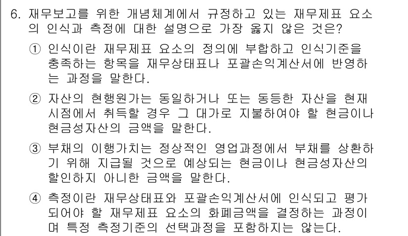 9급_지방직_공무원_서울시_회계학 2018년 5번 - 정답 2번은 부채의 희소성을 강조하여 회계정보의 중요성을 설명하고 있습니... 에 관한 핵심 기출문제