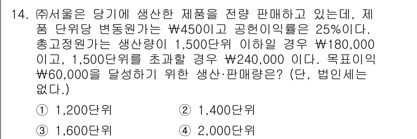9급_지방직_공무원_서울시_회계학 2019년 12번 - 문제에서 제시된 제품의 단위변경 원가는 4,500원이므로, 생산량에 따른... 에 관한 핵심 기출문제