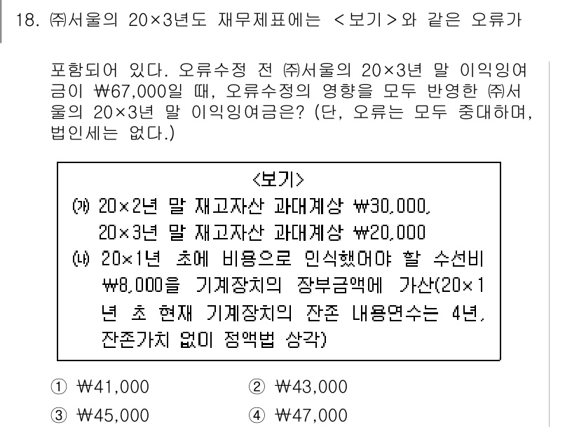 9급_지방직_공무원_서울시_회계학 2019년 16번 - 문제에서 제시된 내용은 서울시의 자산과 관련된 회계 처리에 관한 것입니다... 에 관한 핵심 기출문제