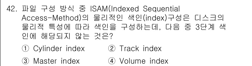 정보처리기사(구) 2016년 42번 - ISAM은 인덱스를 사용할 때 디스크의 물리적 구조를 고려하여 색인을 구... 에 관한 핵심 기출문제