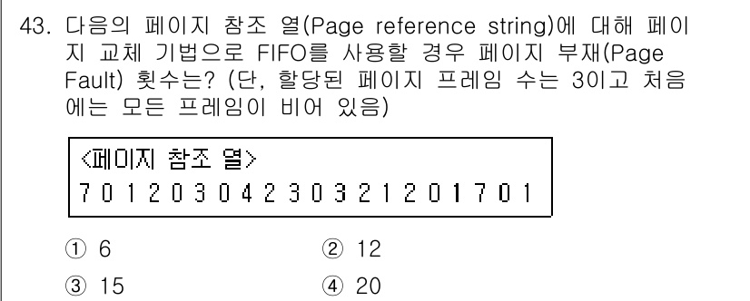 정보처리기사(구) 2016년 43번 - 페이지 교체 기법에서 FIFO 방식으로 페이지를 교체할 때, 가장 먼저 ... 에 관한 핵심 기출문제