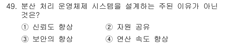 정보처리기사(구) 2016년 49번 - 해당 자격증의 핵심 개념을 묻는 객관식 문제
