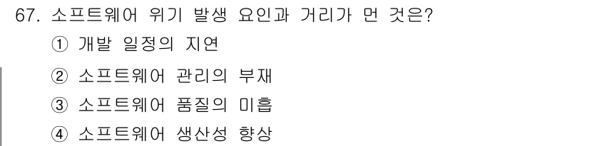 정보처리기사(구) 2016년 67번 - 해당 자격증의 핵심 개념을 묻는 객관식 문제
