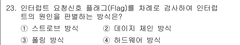 정보처리기사 2016년 23번 - . 폴링 방식

폴링 방식은 웹 서버가 클라이언트에게 주기적으로 요청하여... 에 관한 핵심 기출문제