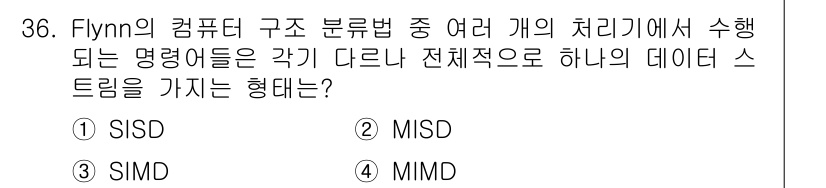 정보처리기사 2016년 36번 - . MISD

MISD(Multiple Instruction stream... 에 관한 핵심 기출문제