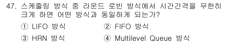 정보처리기사 2016년 47번 - 정답은 2번 FIFO 방식입니다. FIFO(First In, First ... 에 관한 핵심 기출문제
