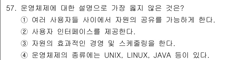 정보처리기사 2016년 57번 - 운영체제의 설명 중에서 가장 옳지 않은 것은 ④번입니다. 운영체제의 종류... 에 관한 핵심 기출문제