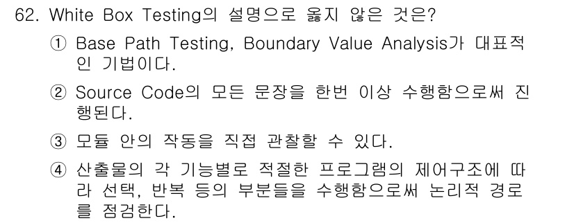 정보처리기사 2016년 62번 - . White Box Testing은 주로 코드 내부의 로직과 흐름을 검... 에 관한 핵심 기출문제