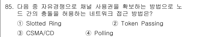 정보처리기사 2016년 85번 - 정답은 3번 CSMA/CD입니다. CSMA/CD는 네트워크에서 데이터 충... 에 관한 핵심 기출문제