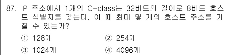 정보처리기사 2016년 87번 - C 클래스의 IP 주소는 첫 번째 옥텟이 192~223 범위에 있으며, ... 에 관한 핵심 기출문제