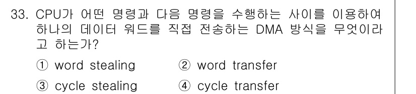 정보처리기사_필기 2016년 33번 - 정답은 3번 "cycle stealing"입니다. Cycle steali... 에 관한 핵심 기출문제