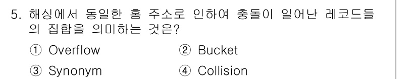 정보처리기사_필기 2016년 5번 - 해당 자격증의 핵심 개념을 묻는 객관식 문제