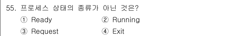 정보처리기사_필기 2016년 55번 - 프로세스 상태는 일반적으로 Ready, Running, Blocked, ... 에 관한 핵심 기출문제