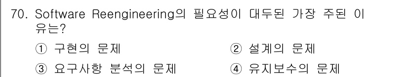 정보처리기사_필기 2016년 70번 - . 유지보수의 문제

소프트웨어 리엔지니어링은 기존 소프트웨어의 품질을 ... 에 관한 핵심 기출문제