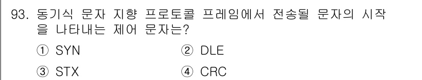 정보처리기사_필기 2016년 93번 - 정답은 3번 STX입니다. STX(Start of Text)는 데이터 통... 에 관한 핵심 기출문제