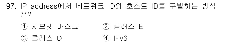 정보처리기사_필기 2016년 97번 - 정답: ① 서브넷 마스크  
서브넷 마스크는 IP 주소를 네트워크 ID와... 에 관한 핵심 기출문제