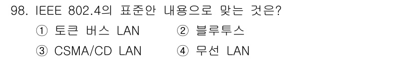 정보처리기사_필기 2016년 98번 - . 

IEEE 802.4는 토큰 버스 LAN의 규격으로, 네트워크가 토... 에 관한 핵심 기출문제