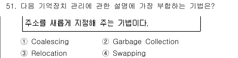 정보처리기사(구) 2017년 51번 - 가장 부합하지 않는 기법은 "Coalescing"입니다. Coalesci... 에 관한 핵심 기출문제