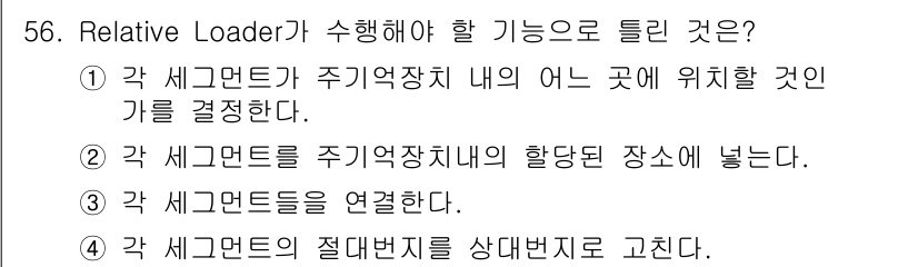 정보처리기사(구) 2017년 56번 - 해당 자격증의 핵심 개념을 묻는 객관식 문제