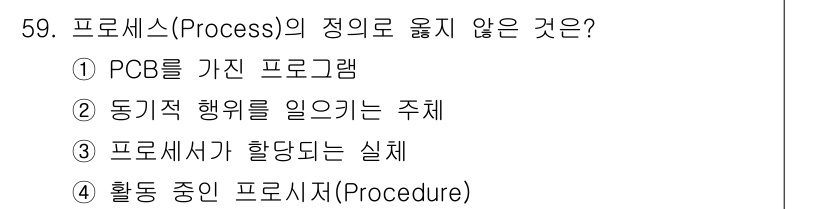 정보처리기사(구) 2017년 59번 - 해당 자격증의 핵심 개념을 묻는 객관식 문제