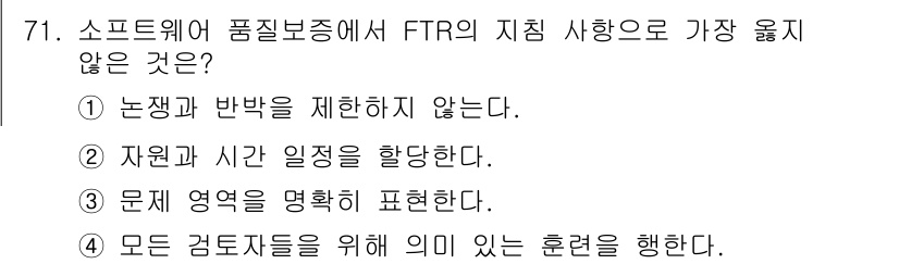 정보처리기사(구) 2017년 71번 - 해당 자격증의 핵심 개념을 묻는 객관식 문제