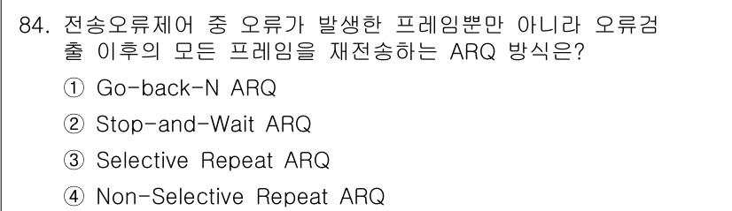 정보처리기사(구) 2017년 84번 - . Go-back-N ARQ

Go-back-N ARQ는 송신자가 여러 ... 에 관한 핵심 기출문제