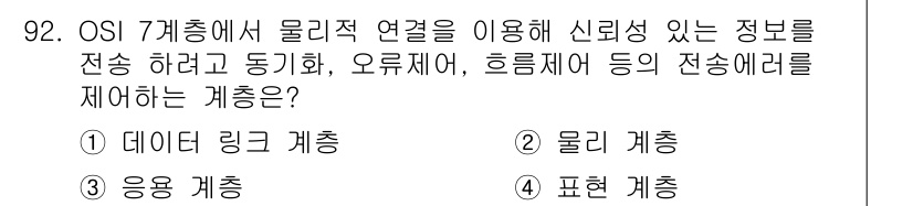 정보처리기사(구) 2017년 92번 - 해당 자격증의 핵심 개념을 묻는 객관식 문제