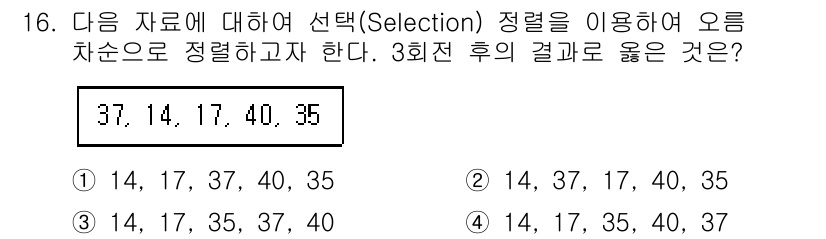 정보처리기사 2017년 16번 - 해당 자격증의 핵심 개념을 묻는 객관식 문제