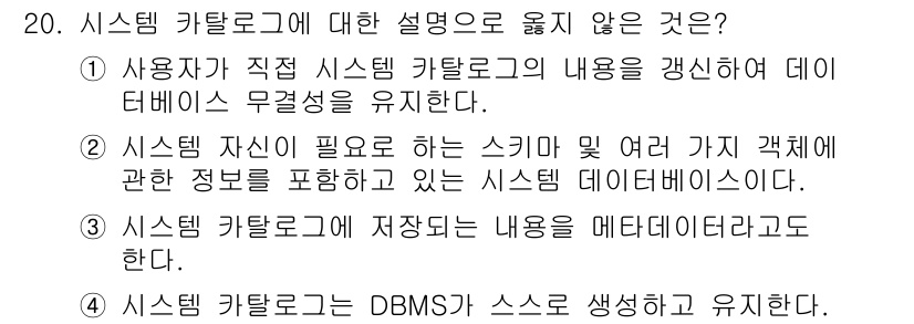 정보처리기사 2017년 20번 - 해당 자격증의 핵심 개념을 묻는 객관식 문제