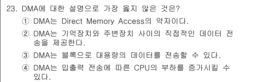 정보처리기사 2017년 23번 - . DMA는 일반적으로 CPU의 부담을 줄이기 위해 설계되었으며, CPU... 에 관한 핵심 기출문제