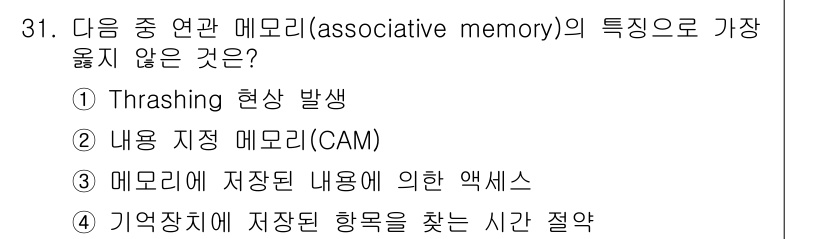 정보처리기사 2017년 31번 - . 

Associative memory는 데이터의 연관성을 기반으로 정... 에 관한 핵심 기출문제