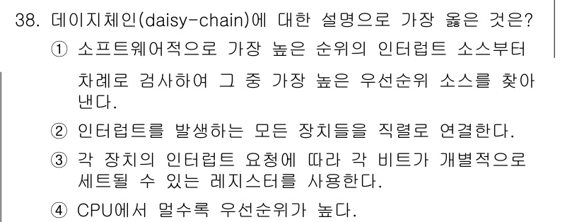정보처리기사 2017년 38번 - 정답 2번은 데이터 체인에서 각 장치의 인터럽트 요구를 우선순위에 따라 ... 에 관한 핵심 기출문제