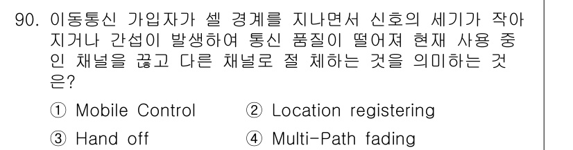 정보처리기사 2017년 90번 - . Hand off

핵심 해설: 핸드오프는 이동통신 가입자가 셀 경계를... 에 관한 핵심 기출문제