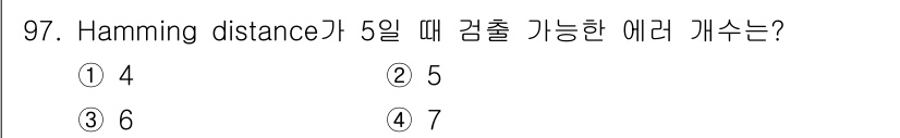 정보처리기사 2017년 97번 - Hamming distance가 5일 때 감출 수 있는 에러 개수는 2개... 에 관한 핵심 기출문제