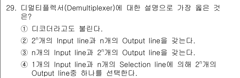 정보처리기사_필기 2017년 29번 - 정답 4는 1개의 Input line과 n개의 Selection line... 에 관한 핵심 기출문제