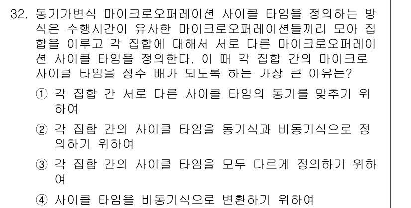 정보처리기사_필기 2017년 32번 - 마이크로프로세서의 구조와 동작을 이해하기 위해서는 각 집합과 서브 집합간... 에 관한 핵심 기출문제