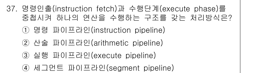 정보처리기사_필기 2017년 37번 - . 명령 파이프라인(instruction pipeline)

해설: 명령... 에 관한 핵심 기출문제