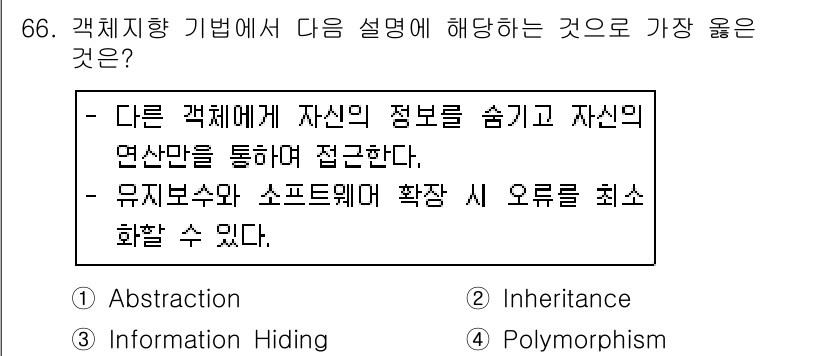 정보처리기사_필기 2017년 66번 - . 정보 은닉은 객체가 자신의 내부 상태를 외부에 노출하지 않도록 하여 ... 에 관한 핵심 기출문제