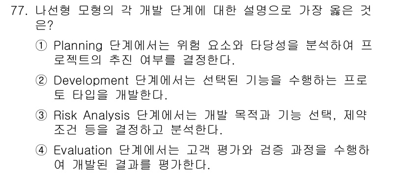 정보처리기사_필기 2017년 77번 - **Evaluation** 단계는 프로젝트의 결과를 평가하는 단계로, 고... 에 관한 핵심 기출문제