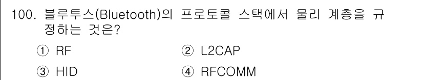 정보처리기사(구) 2018년 100번 - 해당 자격증의 핵심 개념을 묻는 객관식 문제