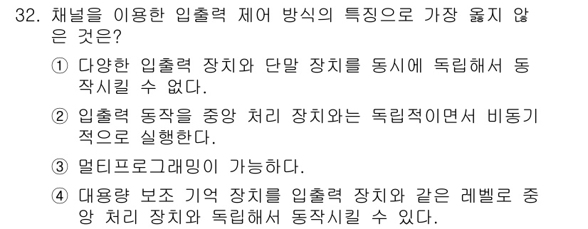 정보처리기사(구) 2018년 32번 - 해당 자격증의 핵심 개념을 묻는 객관식 문제