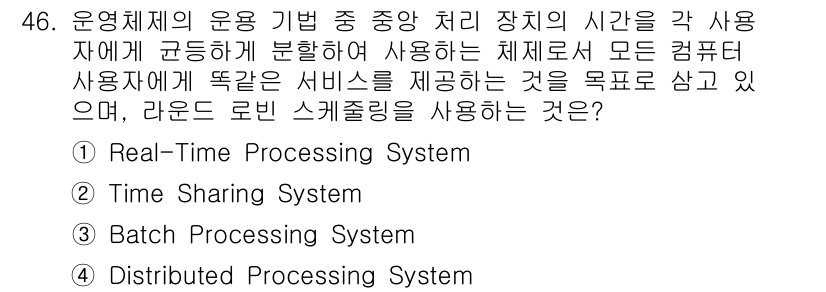 정보처리기사(구) 2018년 46번 - . 

이 질문은 여러 사용자가 동시에 자원을 공유하여 작업을 수행할 수... 에 관한 핵심 기출문제